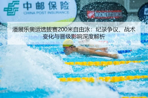 pan-zhan-le-ao-yun-xuan-ba-sai-mi-zi-you-yong-ji-lu-zheng-yi-zhan-shu-bian-hua-yu-jin-ji-ying-xiang-shen-du-jie-xi-2-430.jpg