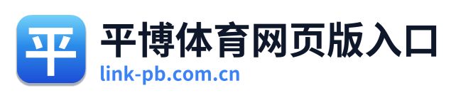 平博体育网页版入口